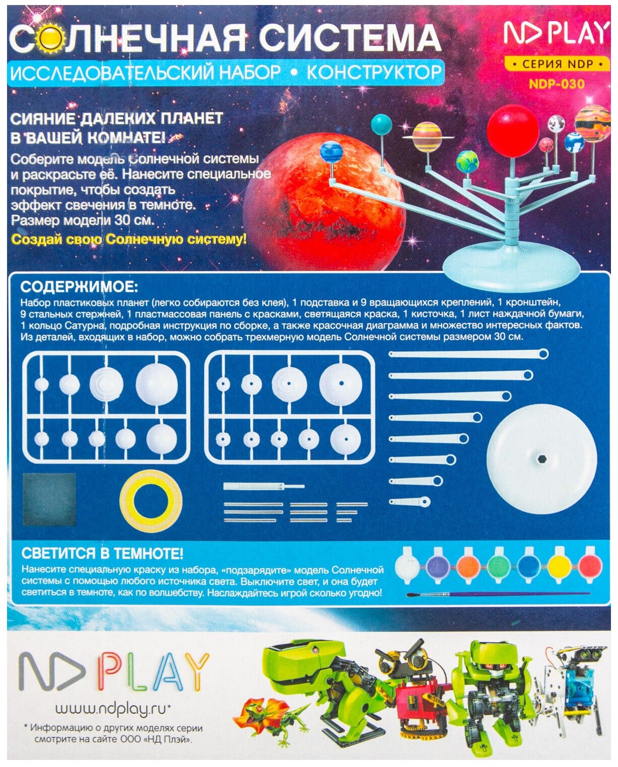 Конструктор Солнечная система (41 дет.) Утконос - фото №4