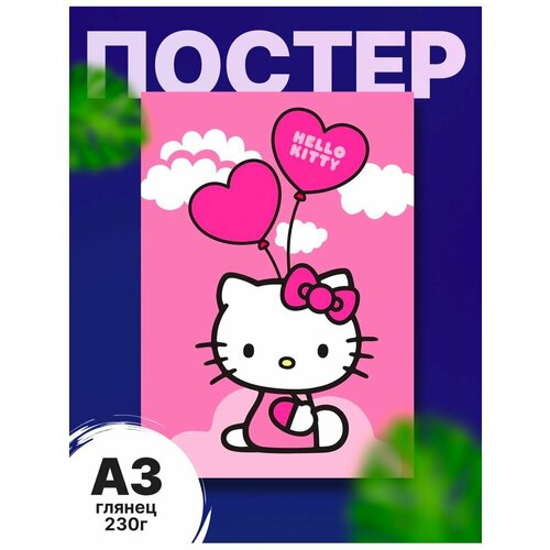 Постер детский "Привет, Киса. Hello Kitty", А3,42х30 см