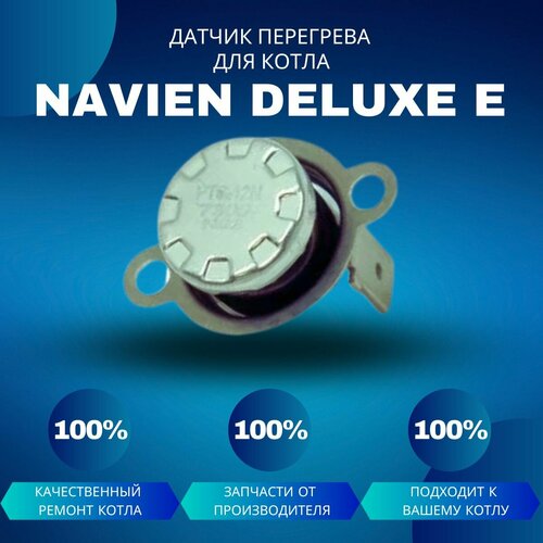 Датчик перегрева для котла Navien Deluxe E датчик перегрева для котла navien deluxe e