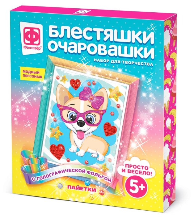 Набор для творчества "Блестяшки очаровашки. Модный персонаж" (257222) Фантазер - фото №1