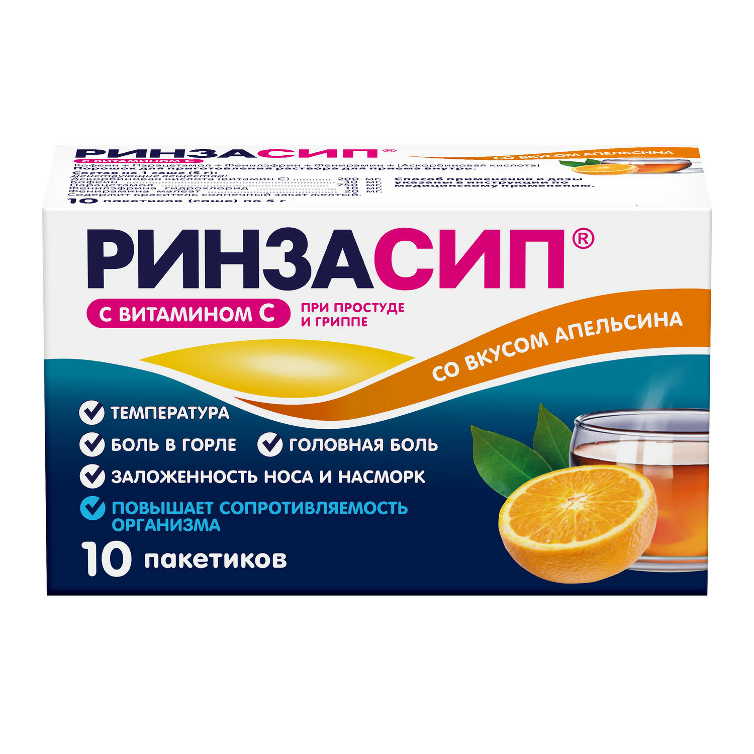 Ринзасип с витамином С пор. д/приг. р-ра д/вн. приема саше — фото 1