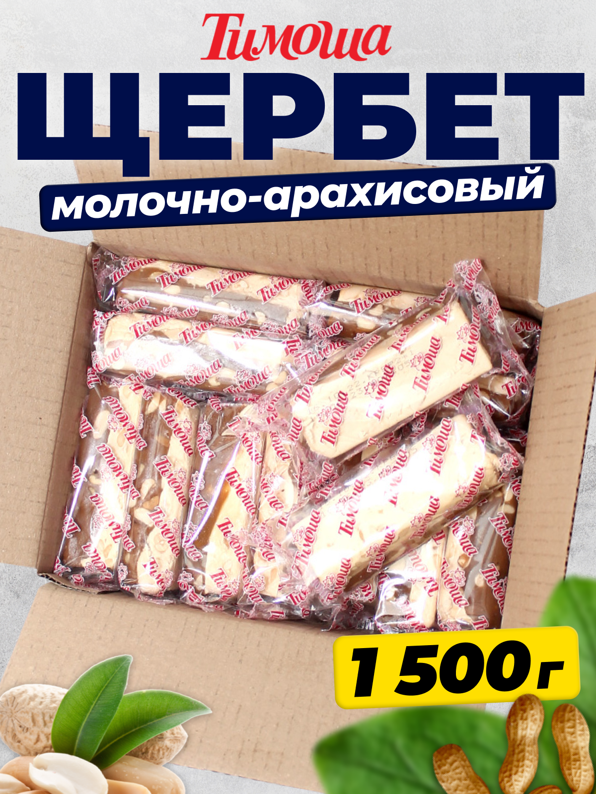 Щербет молочно-ореховый, порционный, 1,5 кг