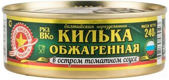 Вкусные консервы Килька обжаренная в остром томатном соусе, 240 г