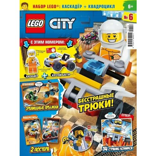 Журнал Lego City №6 2021 Каскадёр + квадроцикл