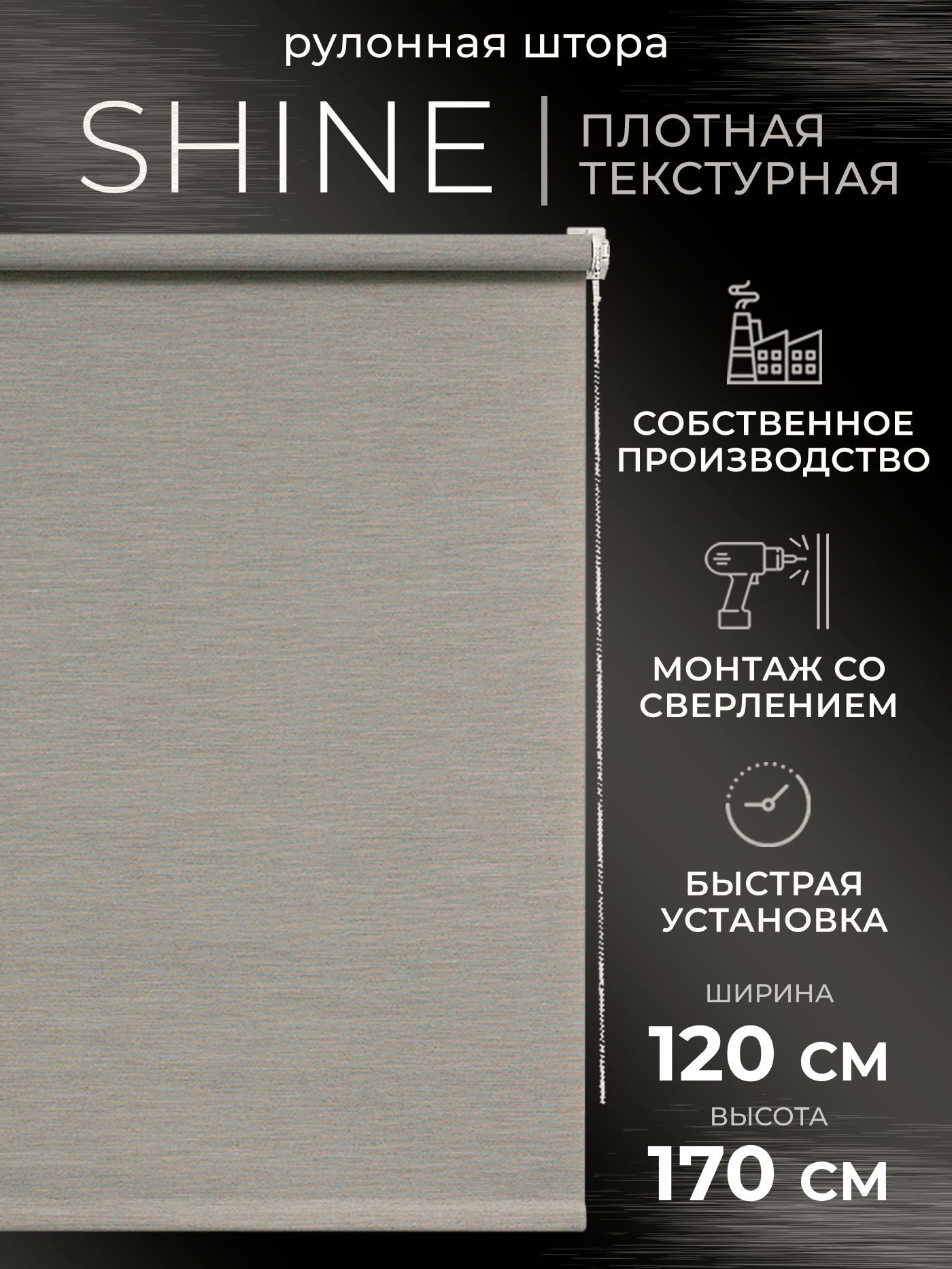 Рулонная штора LM DECOR "Шайн" 02 серый 120х170 см по ткани