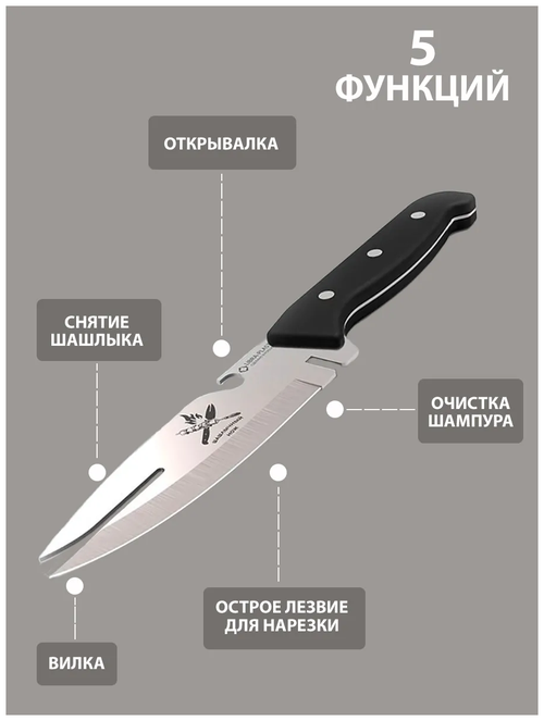 Нож туристический / шашлычный нож / нож для шашлыка / нож для пикника / нож-вилка / вилка для барбекю / нож для мяса / универсальный нож
