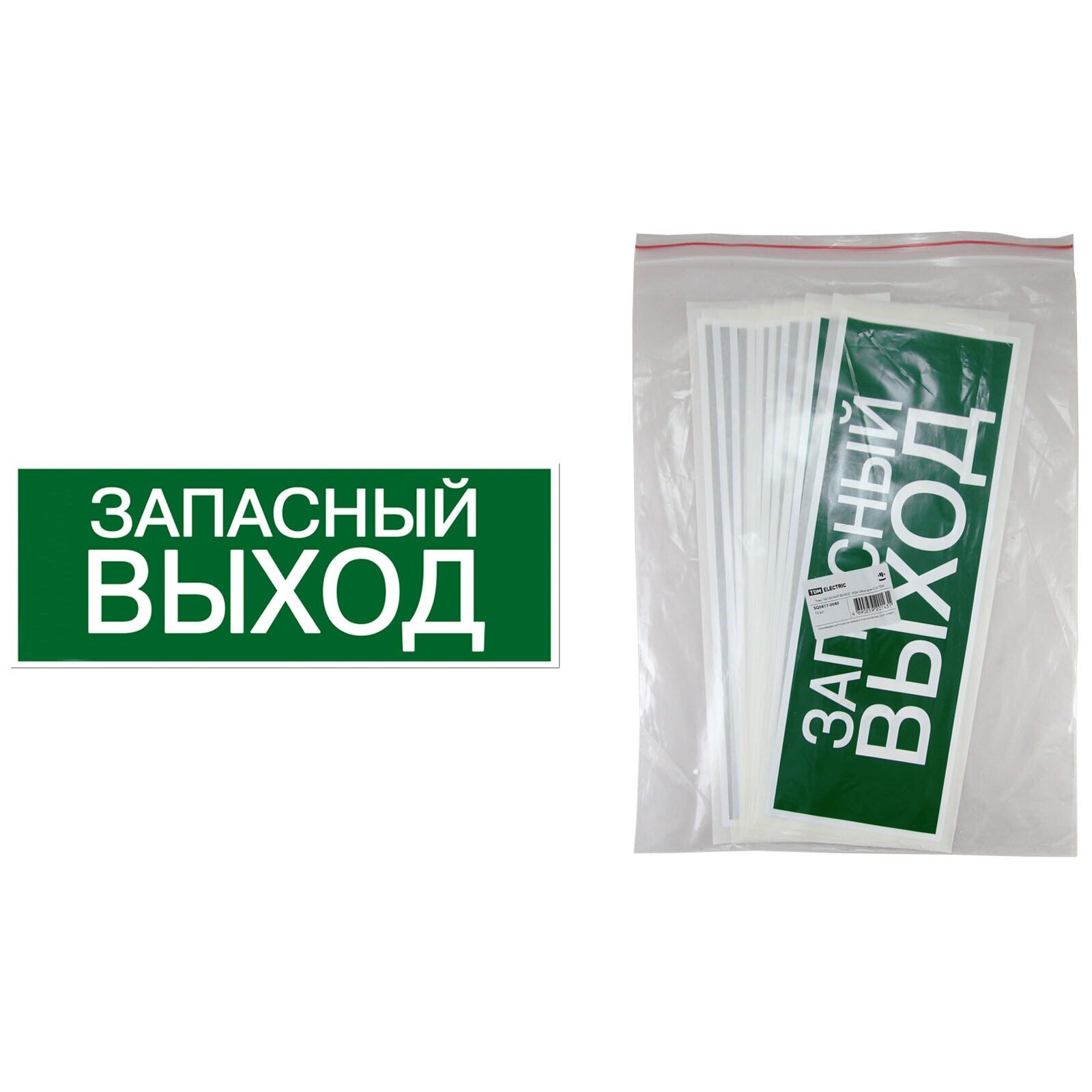 Наклейка TDM ELECTRIC Запасный выход SQ0817-0060