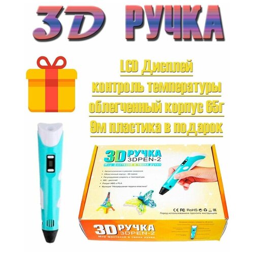 3d ручка 3dpen 2 розовый 3D ручка 3D Pen 3DPEN-2 синий