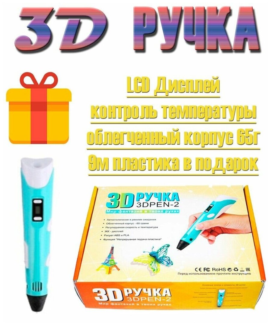 3D ручка 3DPEN-2 (150м ABS пластика 3d-pen-in) синяя