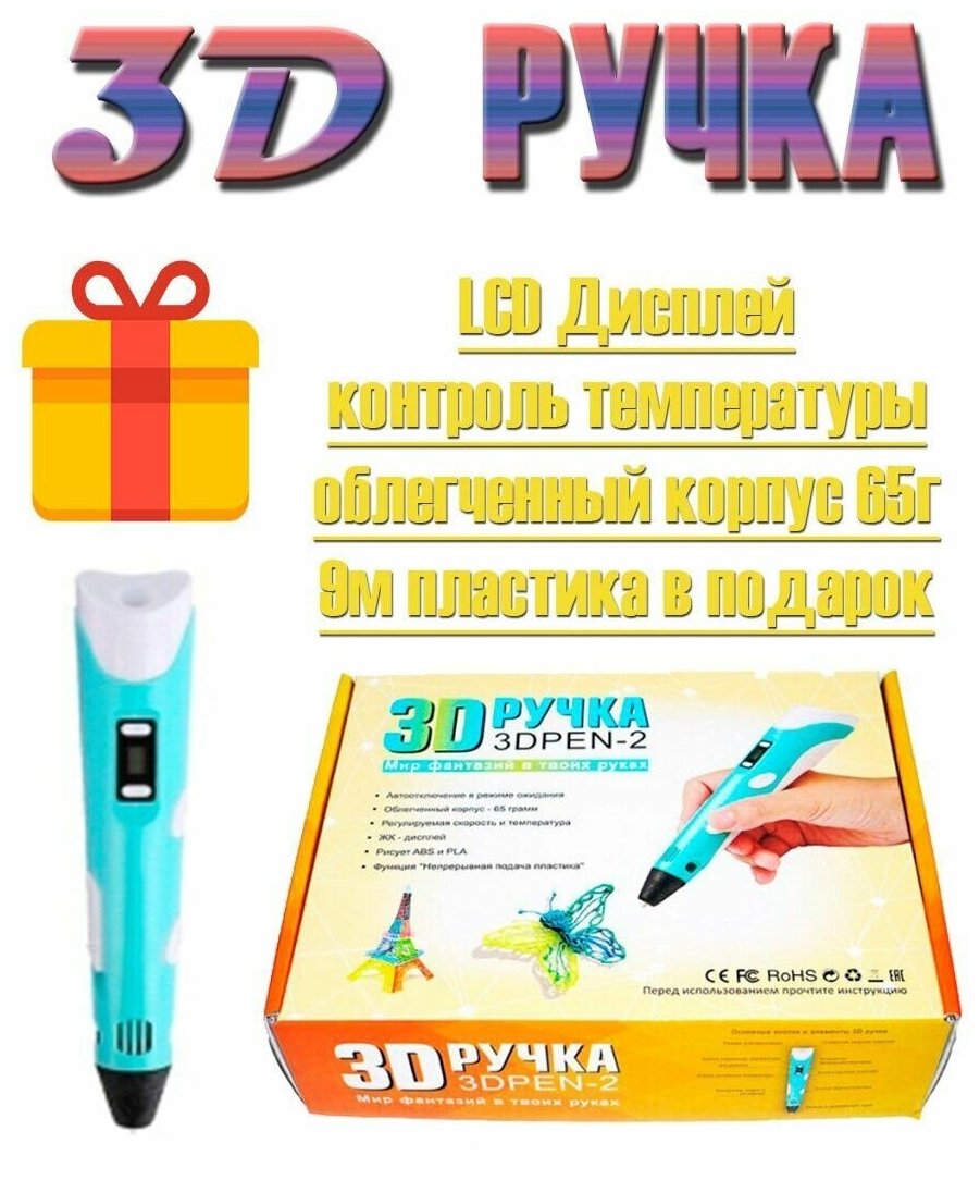 3D ручка 3DPEN-2 (150м ABS пластика 3d-pen-in) синяя