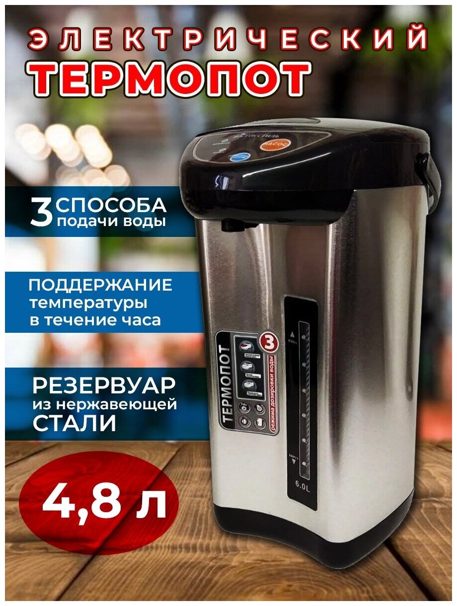 Термопот, чайник электрический 4,8 л. серебро
