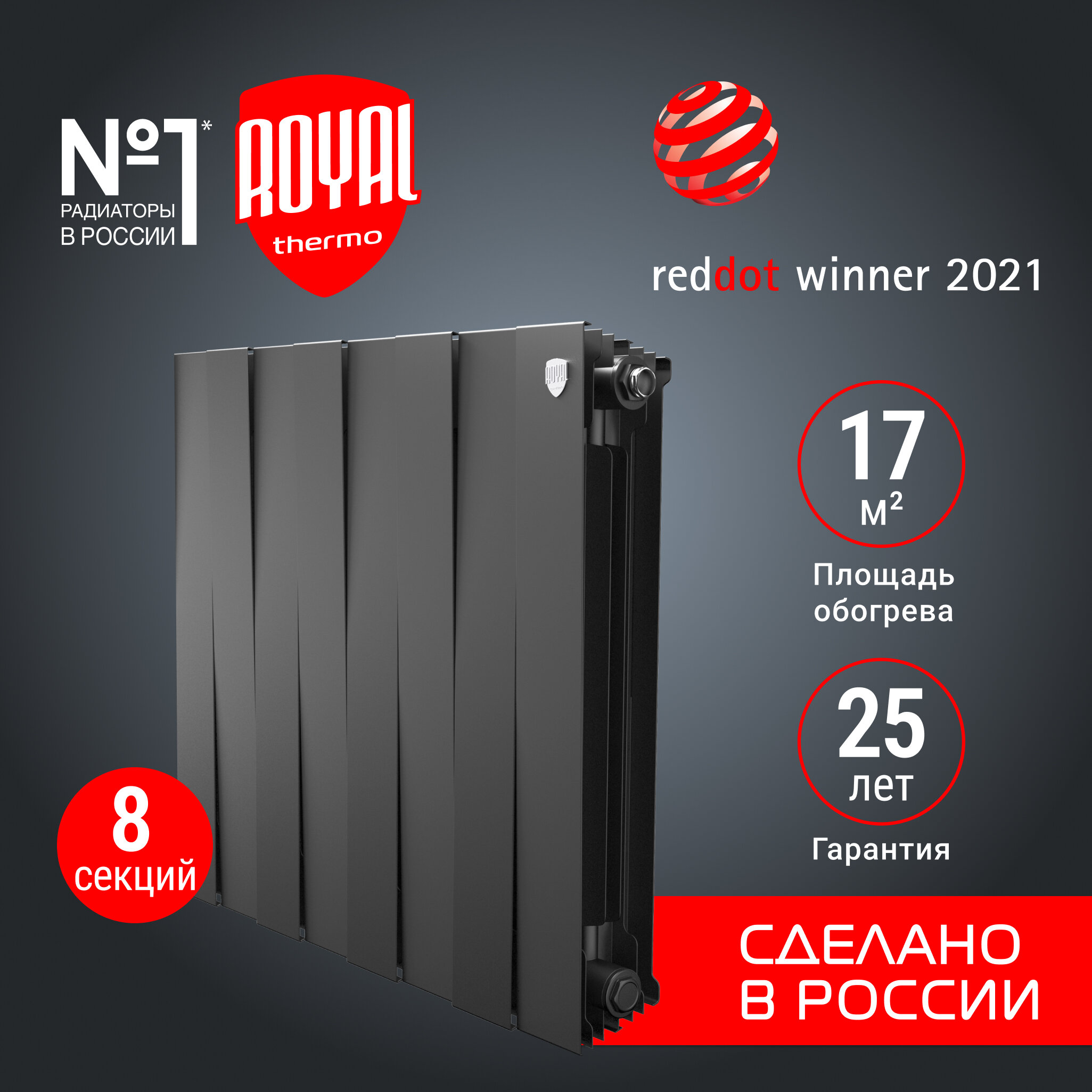 Радиатор биметалл Royal Thermo PianoForte 500/Noir Sable - 8 секц.