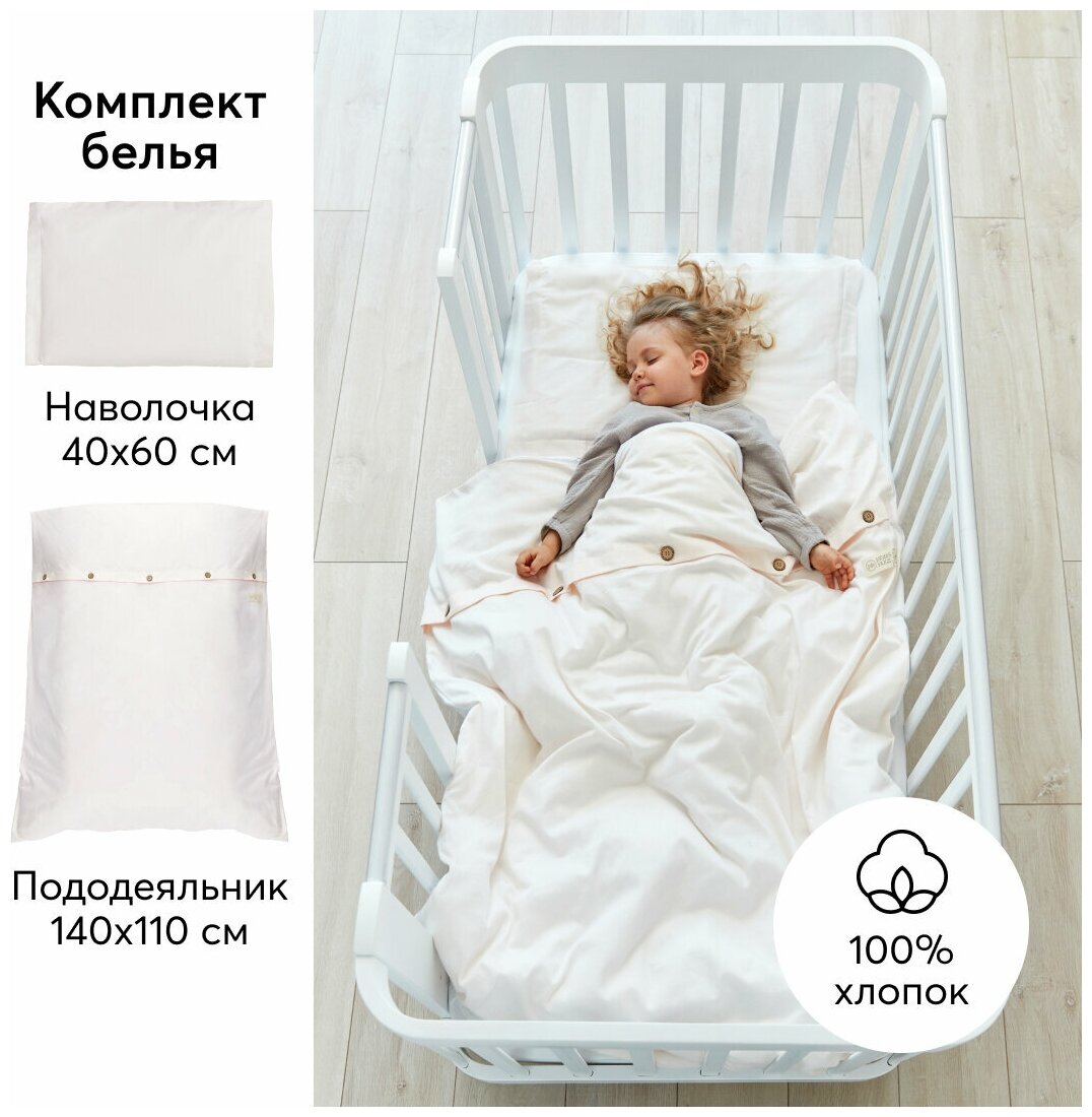 87535, Комплект постельного белья Happy Baby, наволочка и пододеяльник, хлопок, pink&white