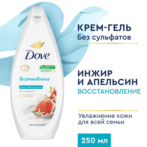 DOVE бессульфатный крем-гель для душа с ароматом инжира и цветка апельсинового дерев 250 мл