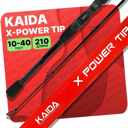 фото Спиннинг kaida x power tip штекерный 10-40гр 210см