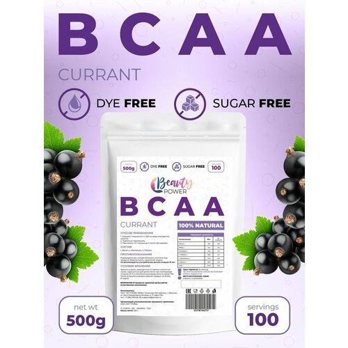 фото Beauty power порошок bcaa 2-1-1 500г со вкусом черная смородина