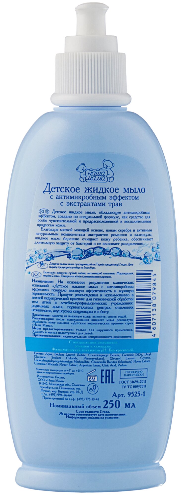 Жидкое мыло детское Наша Мама с антимикробным эффектом 400мл - фото №9