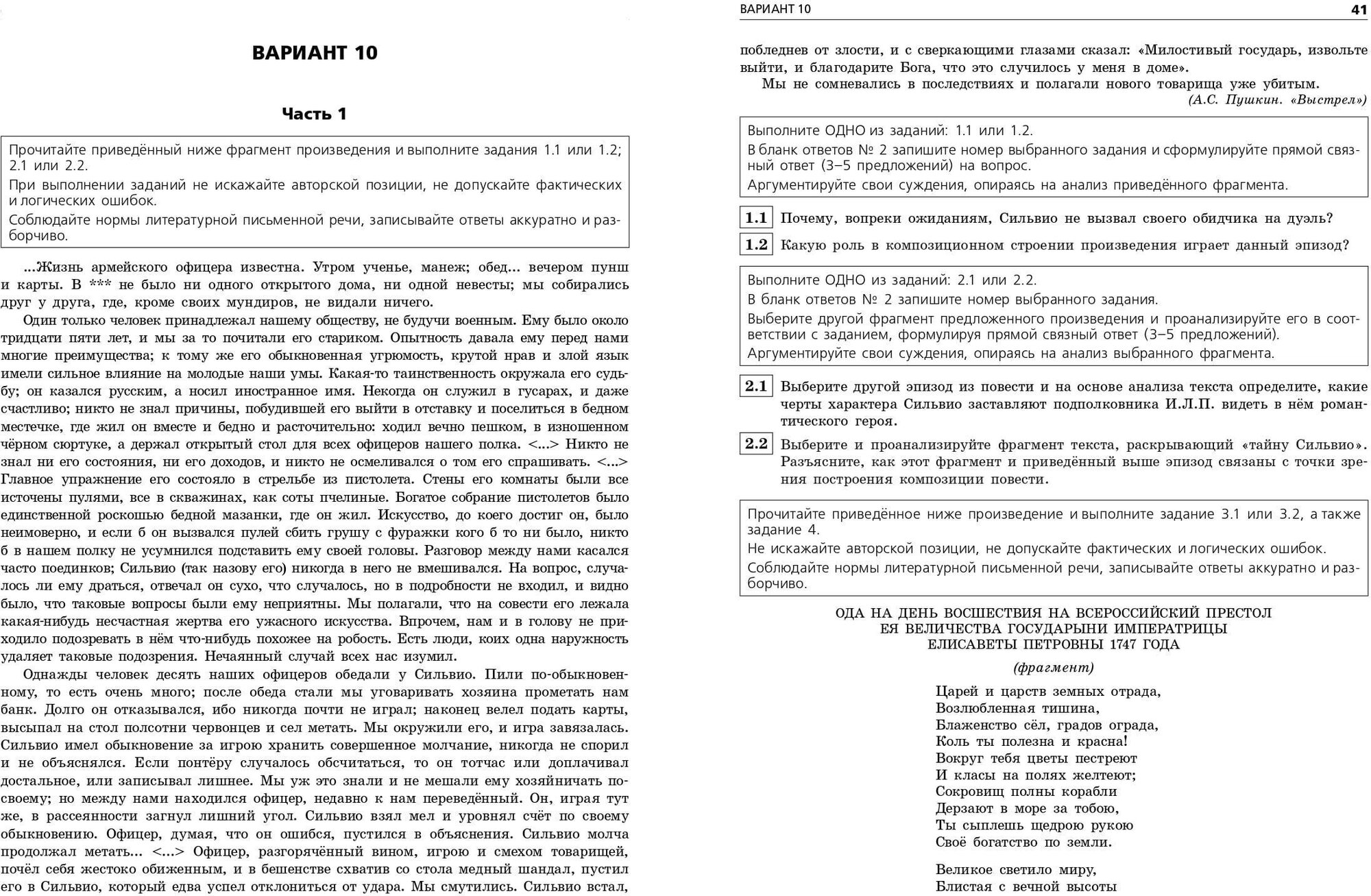 ОГЭ-2024. Литература. Тренировочные варианты. 25 вариантов - фото №5