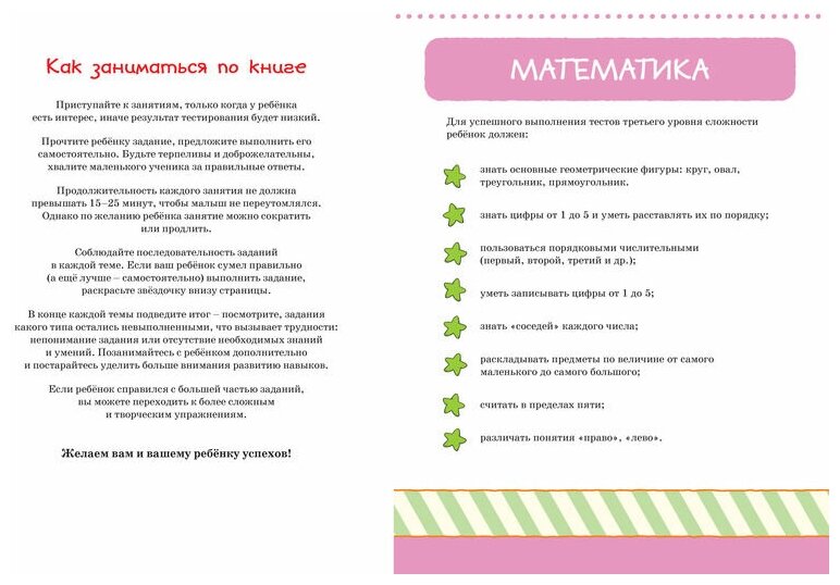 Тесты. Что я знаю и умею. Для детей 3-4 лет - фото №3
