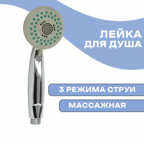 Лейка массажная TYL 1069