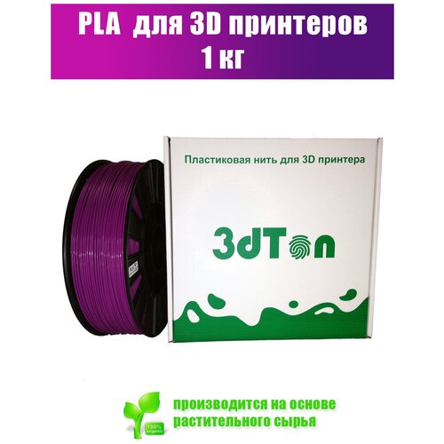 Пластик для 3D принтера PLA 1кг фиолетовый нить пла для 3d принтера нить пла 1 кг 5 рулонов комплект 1 75 мм 10 раз твердости быстрая доставка нить пла абс пэтг для дерева