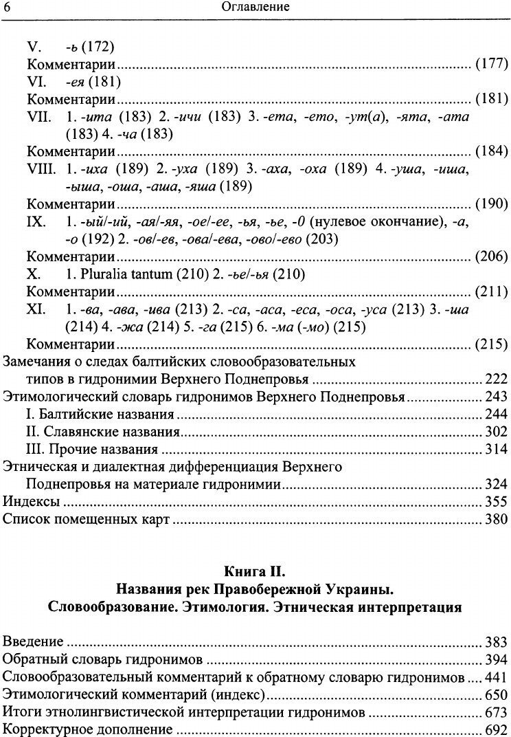 Труды по этимологии. Слово. История. Культура. Том 4 (+CD) - фото №6