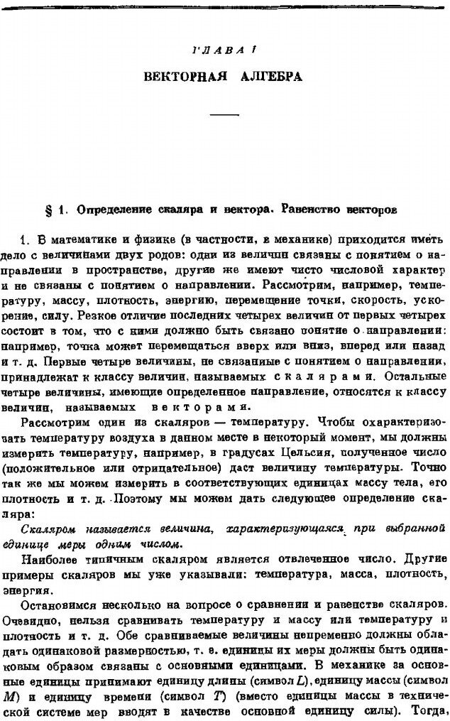 Книга Векторное исчисление и начала тензорного исчисления - фото №2