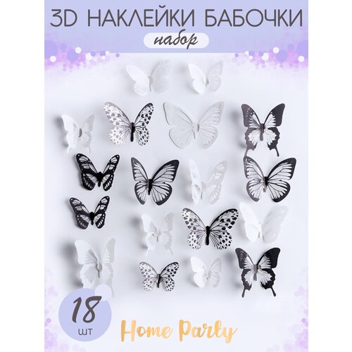 Наклейка интерьерная 3Д бабочки на стену для декора