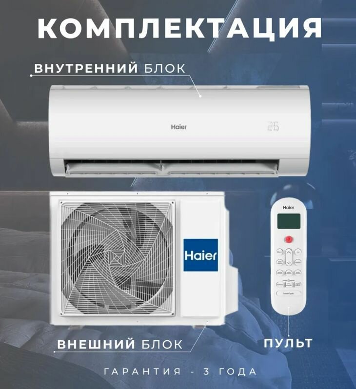 Настенный кондиционер Haier - фото №14