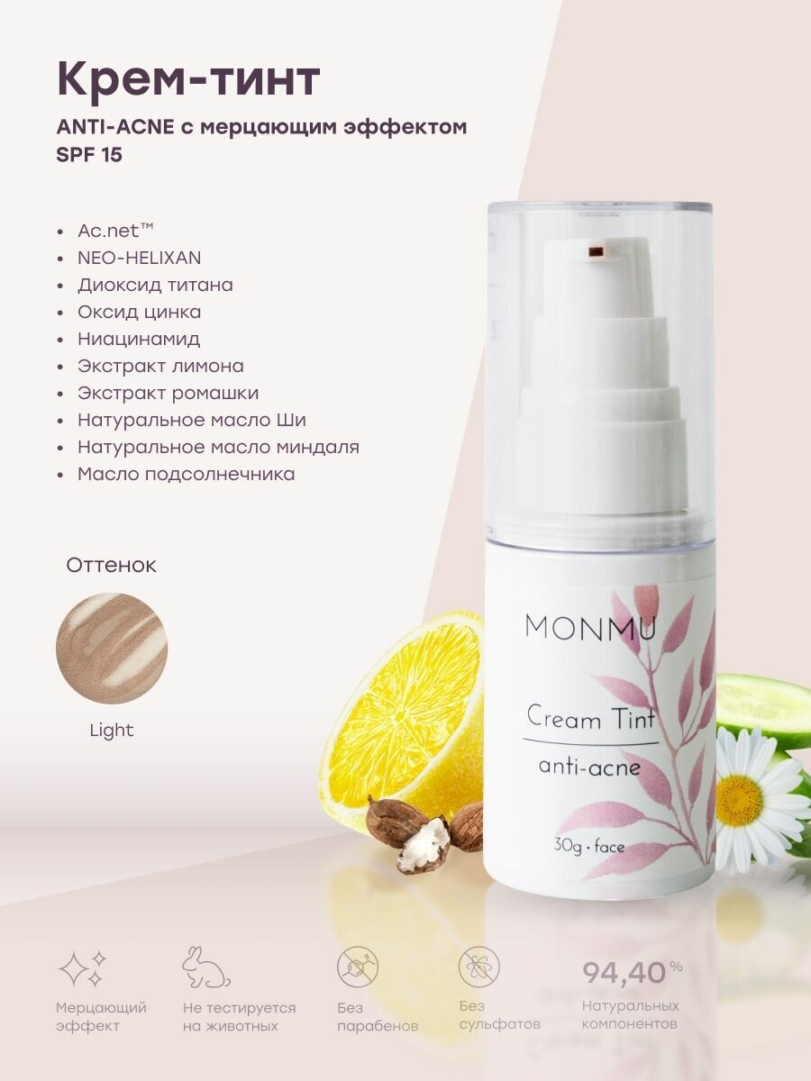 Крем для лица от акне Тинт Anti-acne MONMU с эффектом сияния SPF 15 тон светлый, 30 г