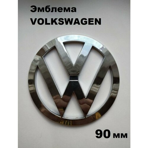 Эмблема знак VOLKSWAGEN багажник капот 90мм