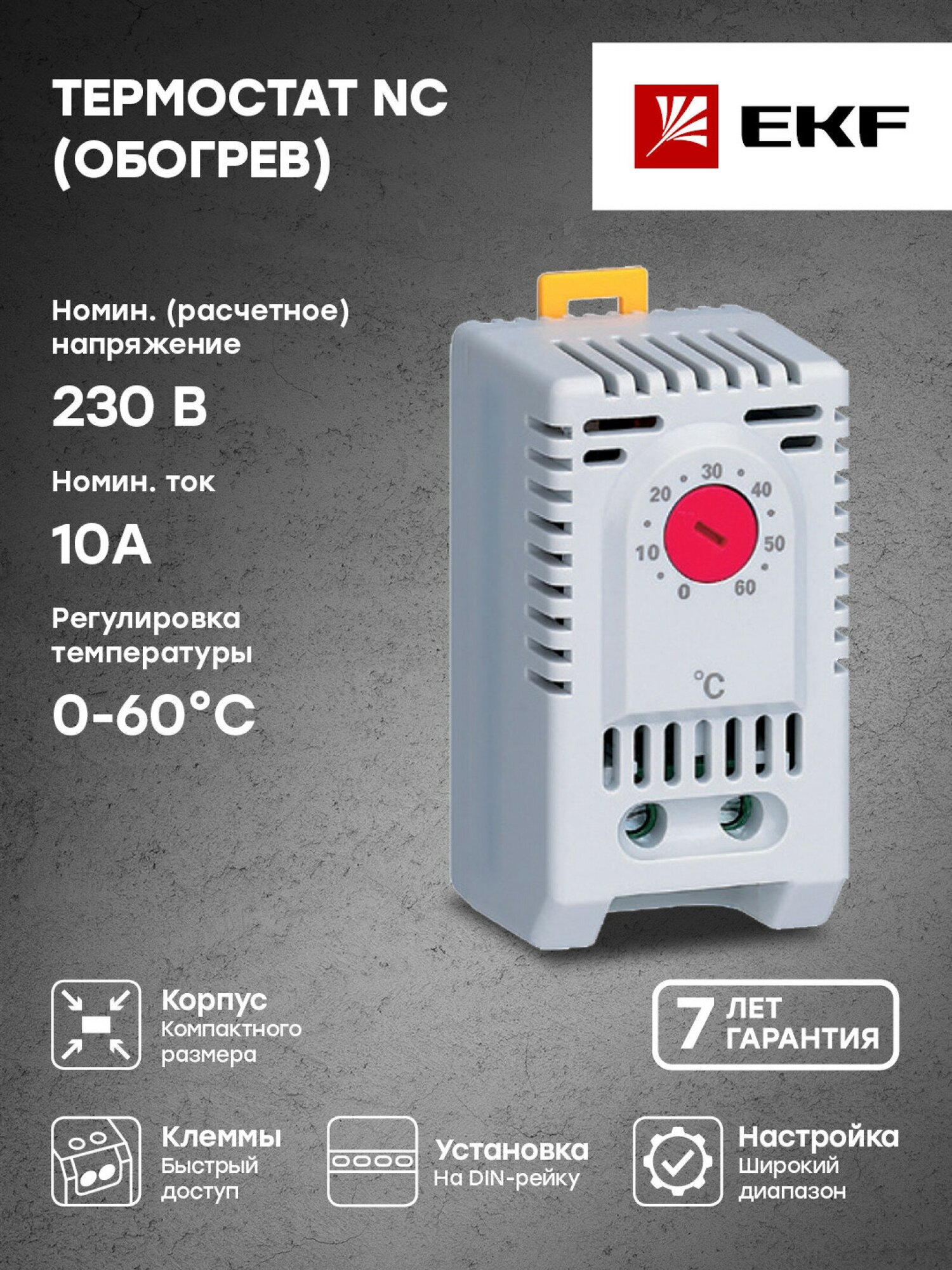 Термостат NC (обогрев) на DIN-рейку 10А 230В IP20 EKF PROxima