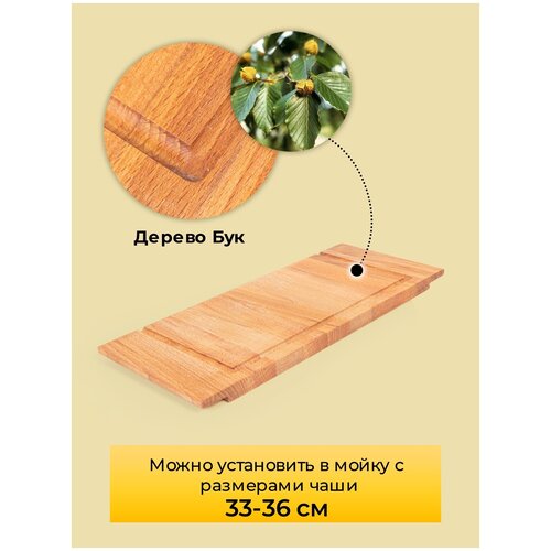 Доска разделочная в мойку с чашей 33-36 см, размер 40х18х1,9 см. Универсальная.