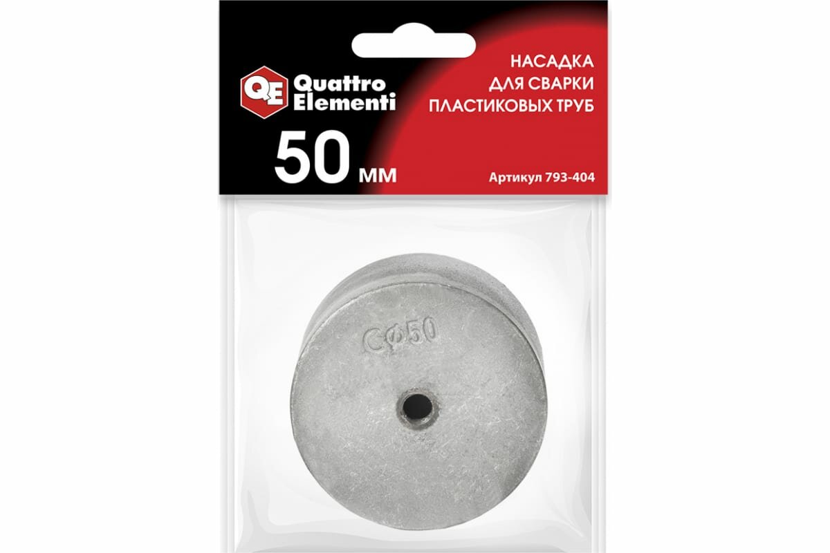 Насадка для сварки Quattro Elementi 50mm 793-404