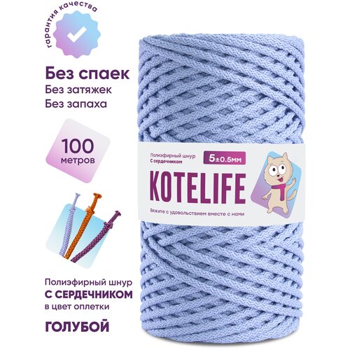 Шнур для вязания, рукоделия с сердечником 5 мм 100м полиэфирный цвет голубой шнур для вязания полиэфирный kotelife шнур с сердечником 5мм 100м цвет бордовый