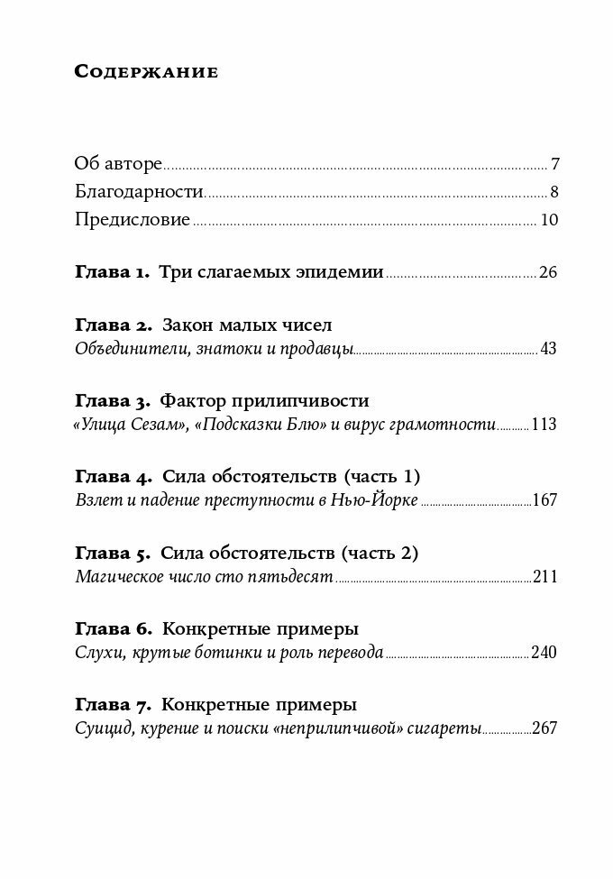 Переломный момент. Как незначительные изменения приводят к глобальным переменам (покет)