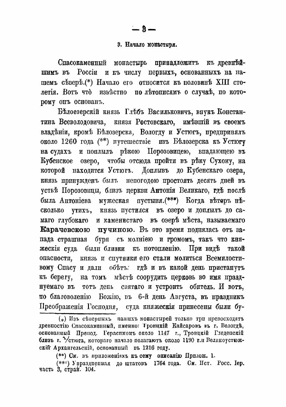 Книга Описание Спасокаменного, что на Кубенском озере, монастыря, ныне Спасопреображенс... - фото №5