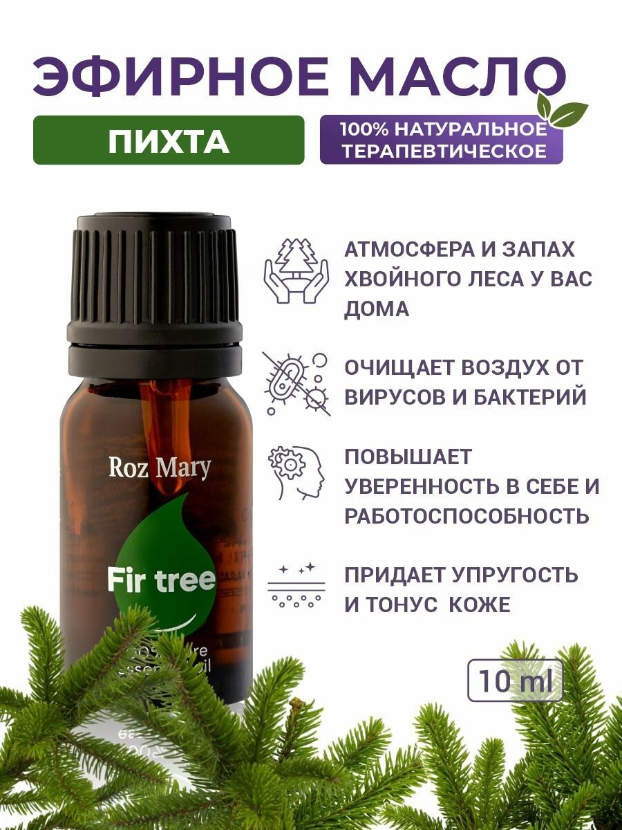 Roz Mary Эфирное масло Пихта 100% натуральное, 10 мл