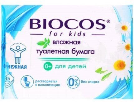 Бумага туалетная BioCos, влажная детская 45 шт - фото №4