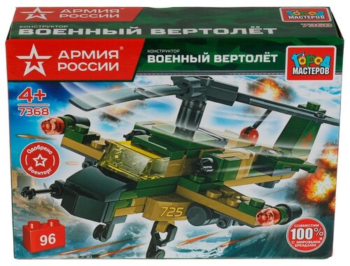 Конструктор ГОРОД МАСТЕРОВ 7368 Армия России Военный вертолет, 96 дет.