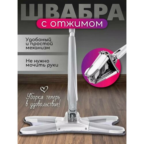 Швабра с отжимом Бабочка X-Type