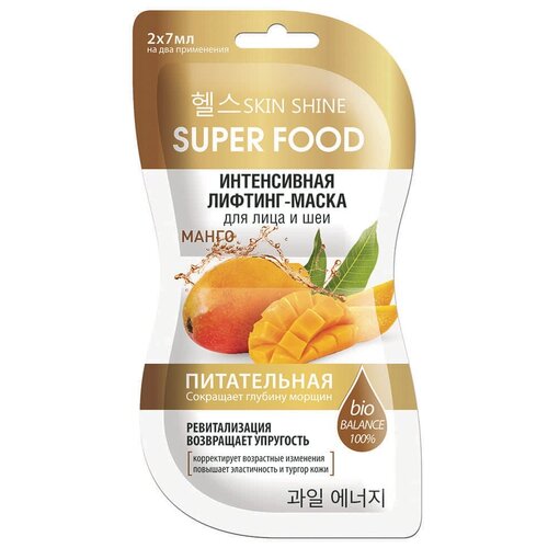 Артколор Skin Shine Super food Интенсивная лифтинг-маска для лица и шеи, 20 г, 2 шт. по 7 мл