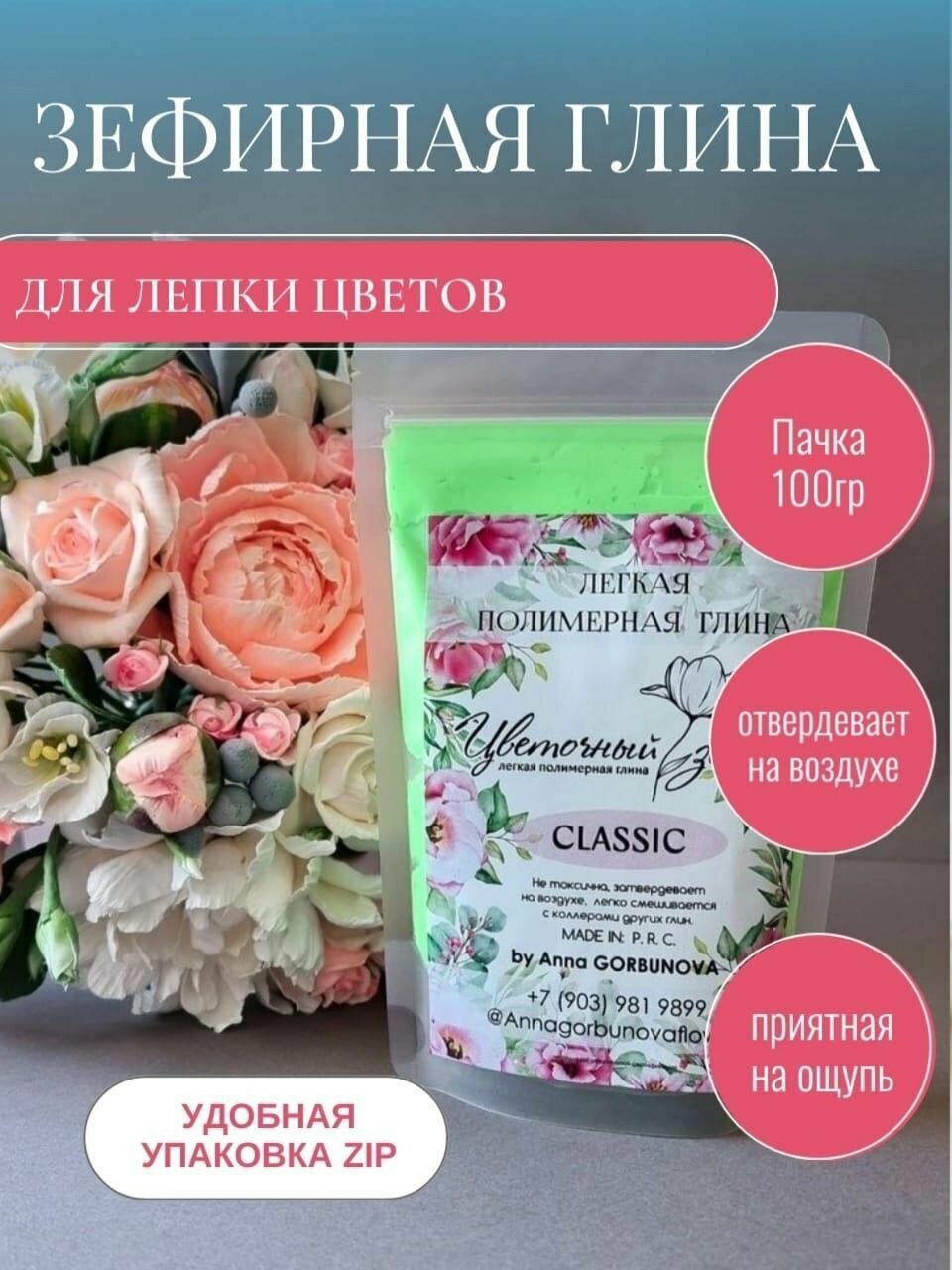 Полимерная зефирная самозатвердевающая глина для лепки цветов Цветочный зефир. Мятный, 100 гр.