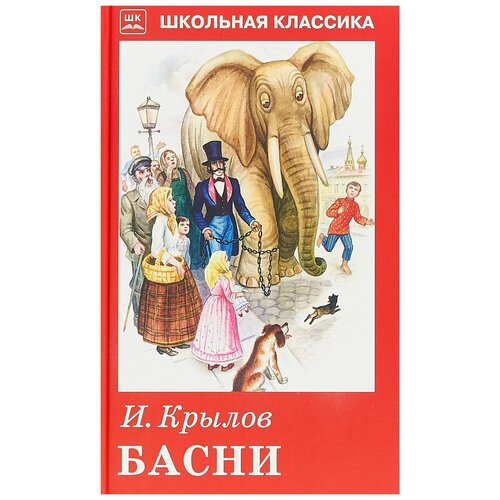 фото Крылов и. "басни" искатель