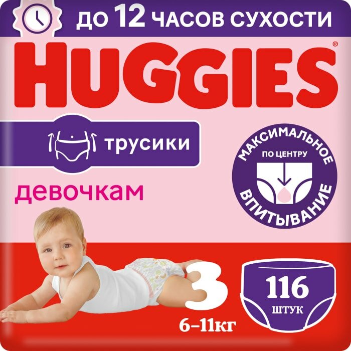 Подгузники трусики Huggies для девочек 6-11кг 3 размер 116шт