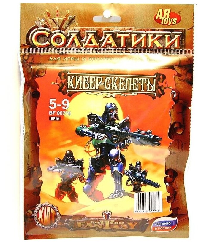 Набор фигурок ABtoys Битвы Fantasy Кибер-скелеты, BF 00778