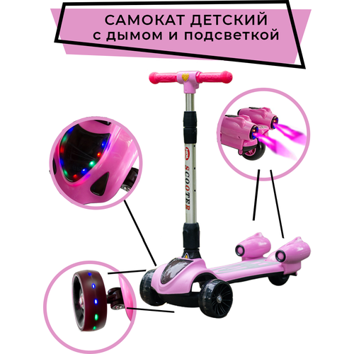фото Самокат детский с паром и led подсветкой, розовый kids scooter
