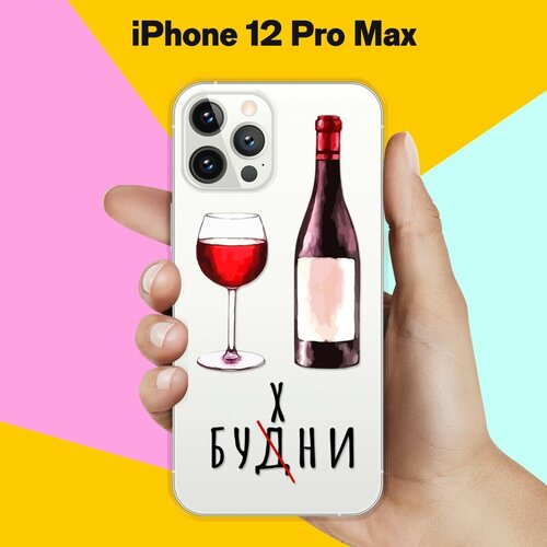 Силиконовый чехол Будни на Apple iPhone 12 Pro Max силиконовый чехол на apple iphone 12 pro max эпл айфон 12 про макс с рисунком сине розовый мрамор