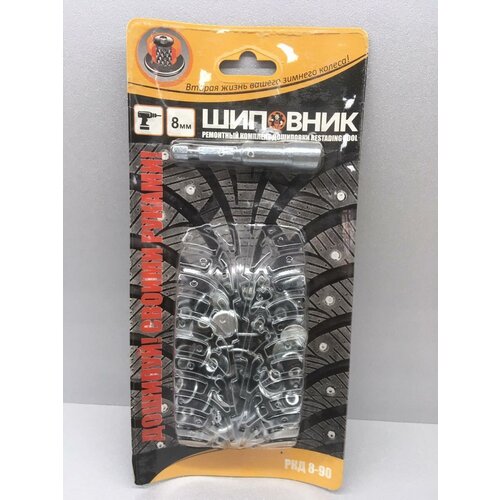 Ремонтный комплект дошиповки (Шип ремонтный с насадкой) ДошипуйPRO 8 мм 90 шт.
