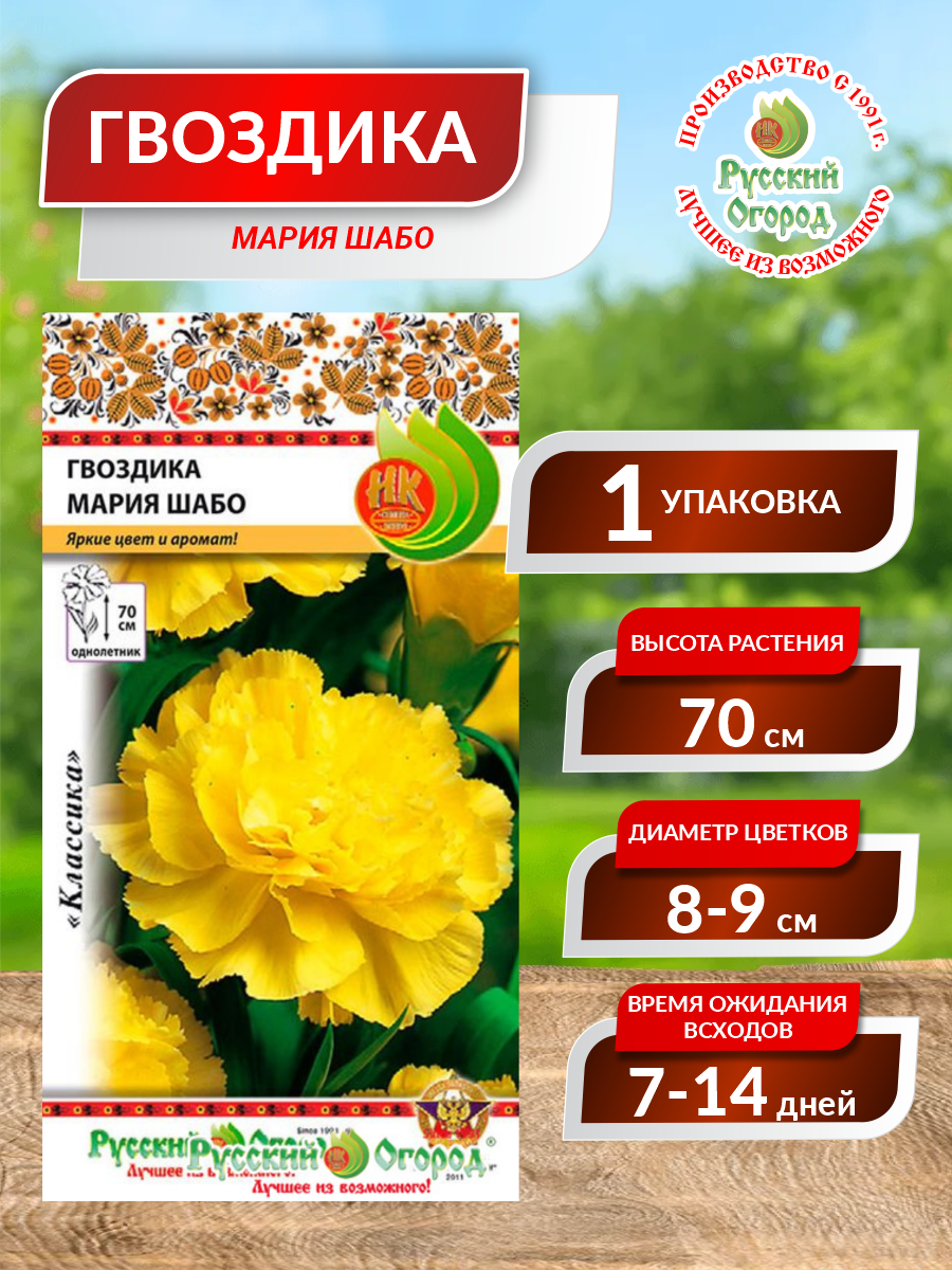 Семена Гвоздика Мария Шабо 0.1 грамма семян Русский Огород
